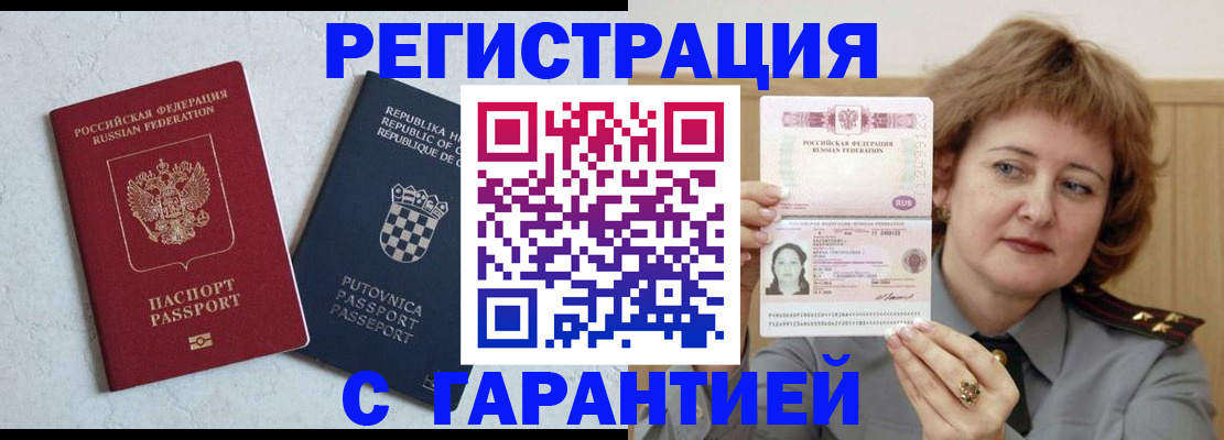 временная регистрация недорого в Чудово