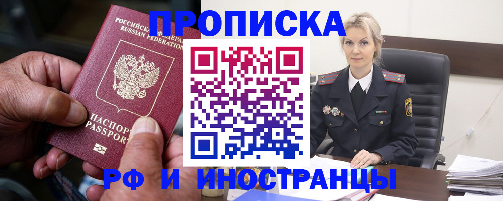 временная регистрация законно в Чудово