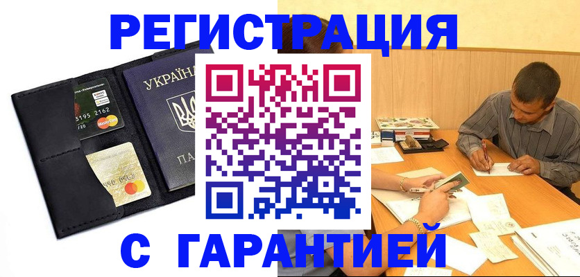 прописка штамп в Чудово
