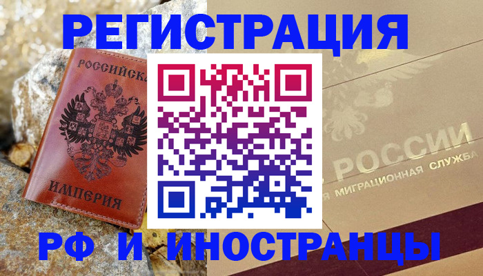 временная регистрация 2025 в Чудово