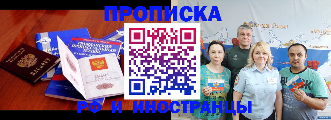 временная регистрация купить в Чудово